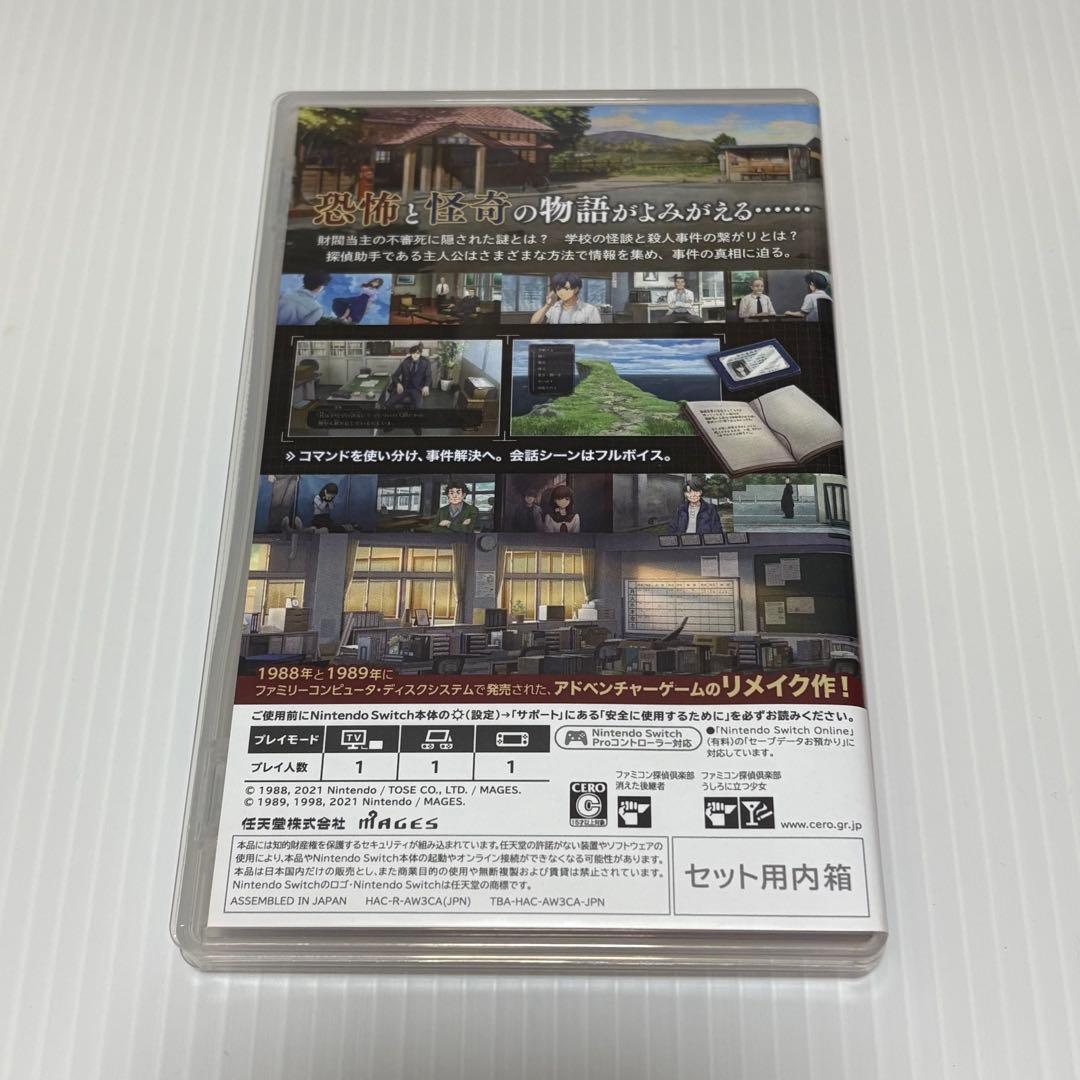 ファミコン探偵倶楽部 消えた後継者・うしろに立つ少女 Switch