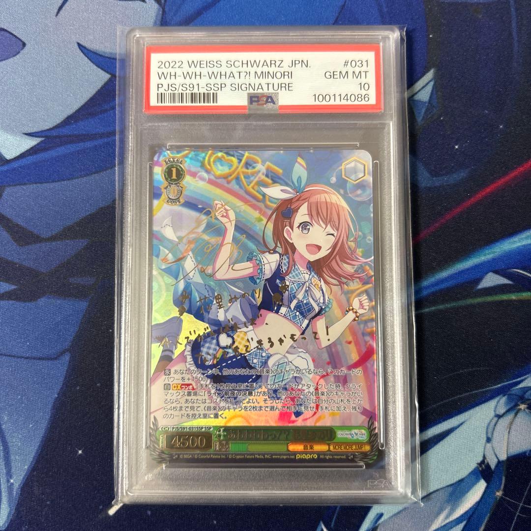 PSA10　あわわわわっ！？花里みのり　SSP　サイン　プロセカ　ヴァイス