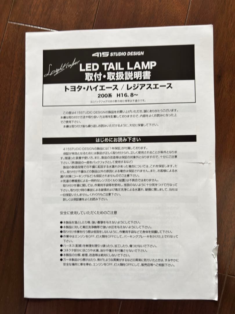 ハイエース　FLEXオリジナル 煌LEDテールランプ BLACK 右側のみ