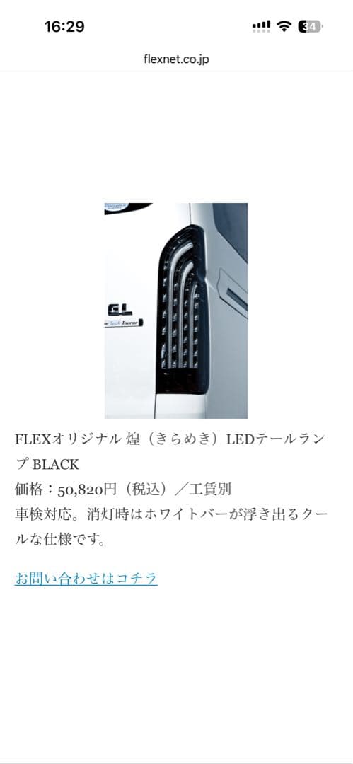 ハイエース　FLEXオリジナル 煌LEDテールランプ BLACK 右側のみ