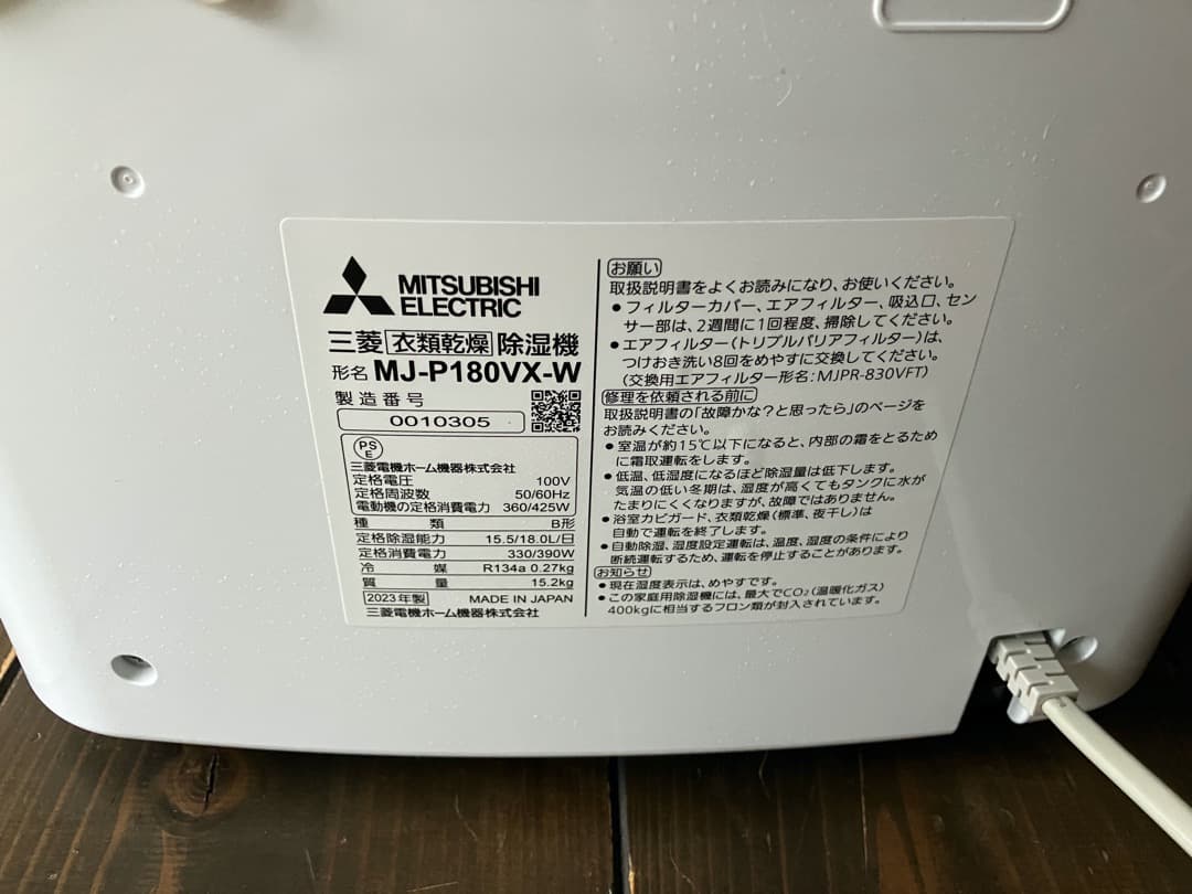 三菱 衣類乾燥除湿機 MJ-P180VX-W 2023年製