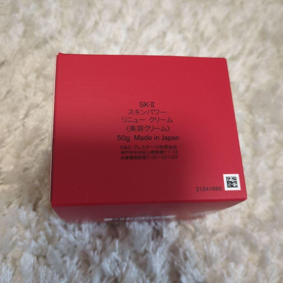 SK-II エスケーツー　スキンパワー　リニュー　クリーム　美容クリーム　50g