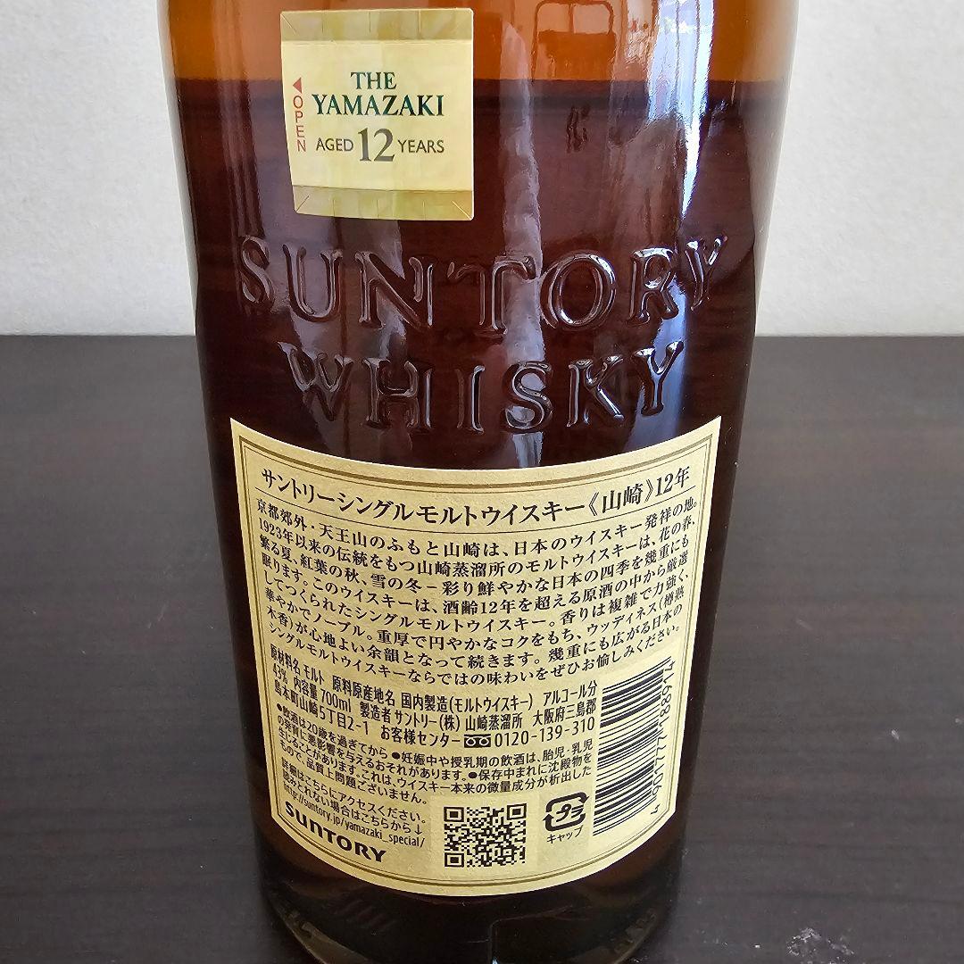 サントリー 山崎 12年 シングルモルトウイスキー 1本
