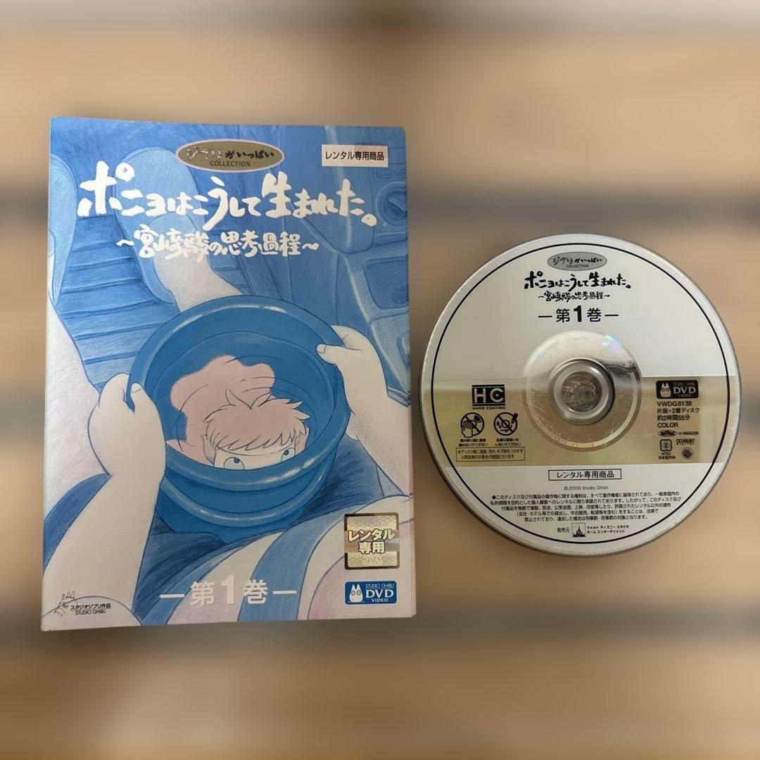 ポニョはこうして生まれた。DVD 全5巻 ジブリ 宮崎駿 ジャンク品