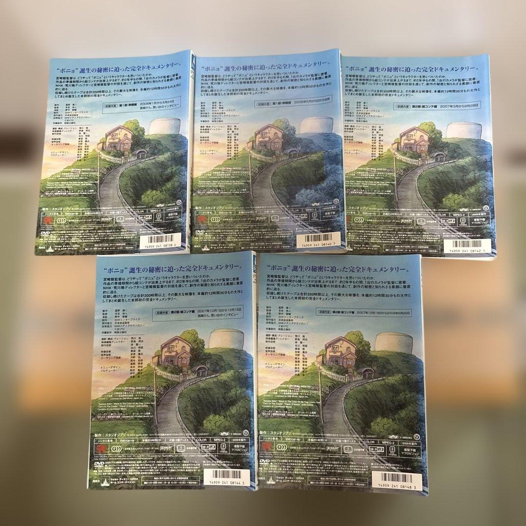 ポニョはこうして生まれた。DVD 全5巻 ジブリ 宮崎駿 ジャンク品
