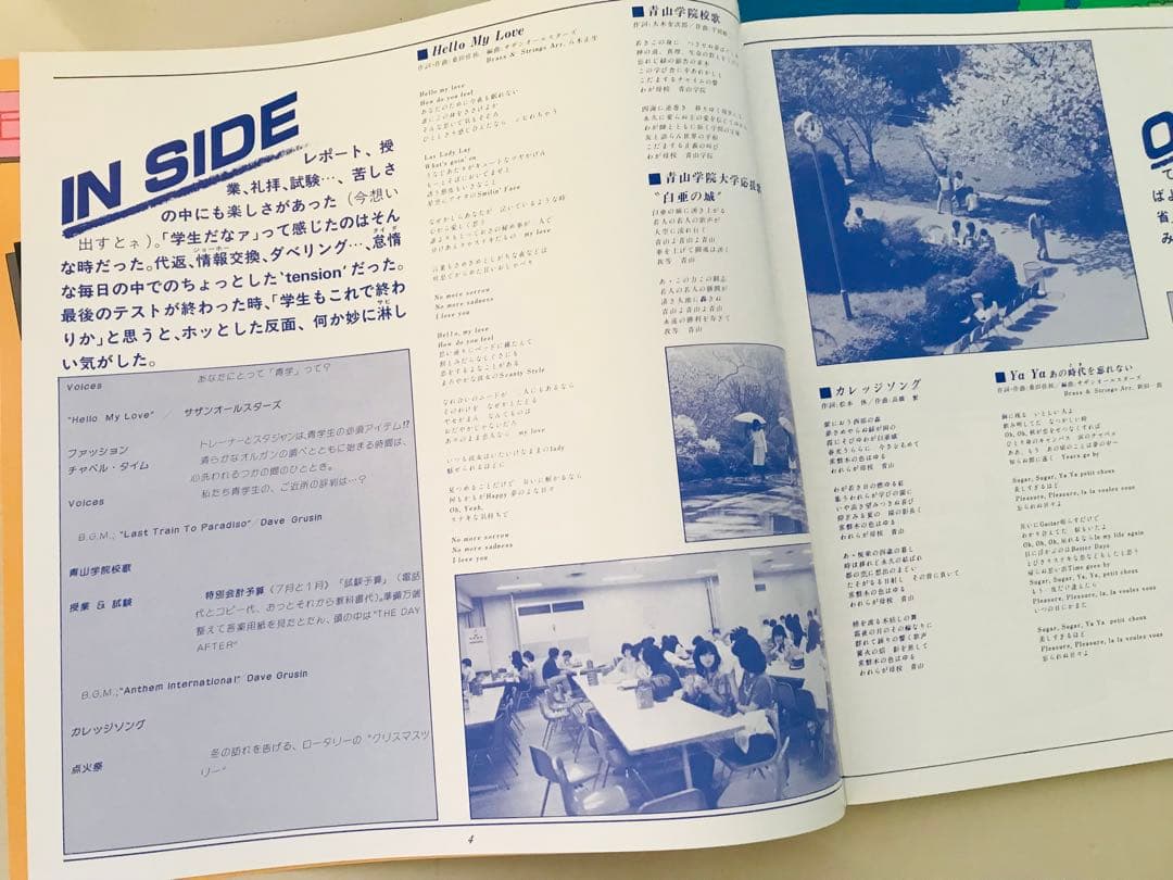 MEMORIES 1984/青山学院　サザンオールスターズ、桑田佳祐　入手困難！