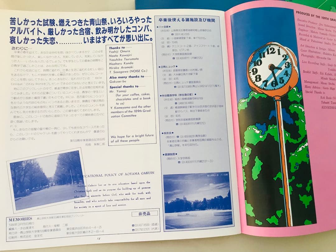 MEMORIES 1984/青山学院　サザンオールスターズ、桑田佳祐　入手困難！