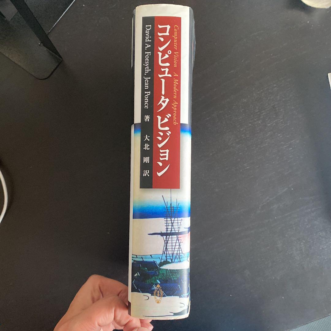 コンピュータビジョン