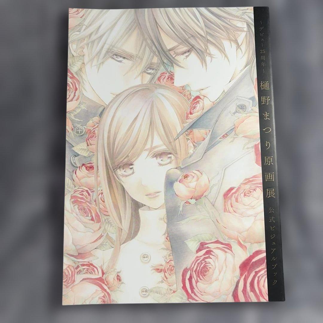 ヴァンパイア騎士原画展 公式ビジュアルブック イラスト集 樋野まつり