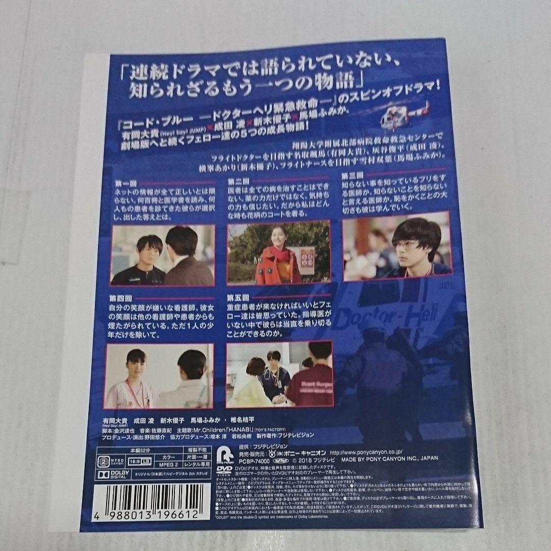 コード・ブルー ドクターヘリ緊急救命 DVD全19巻セット