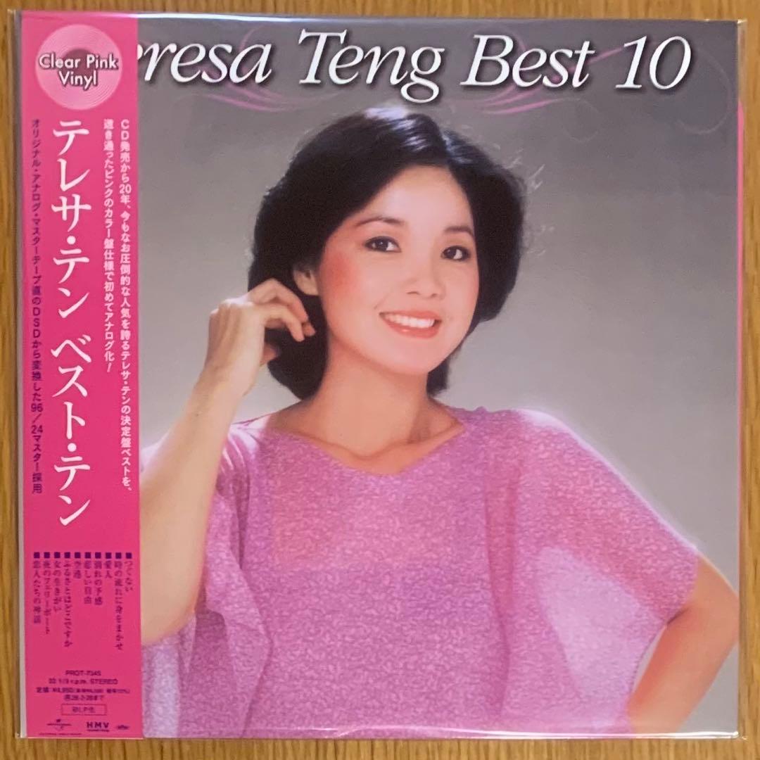 【新品】テレサ・テン／ベスト・テン (クリアピンク・ヴァイナル仕様）レコード