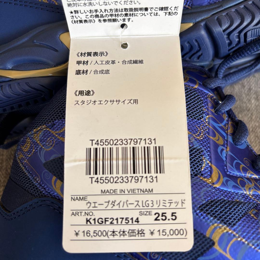 【未使用】限定色 ミズノ ウエーブダイバース LG3 Ltd 25.5㎝