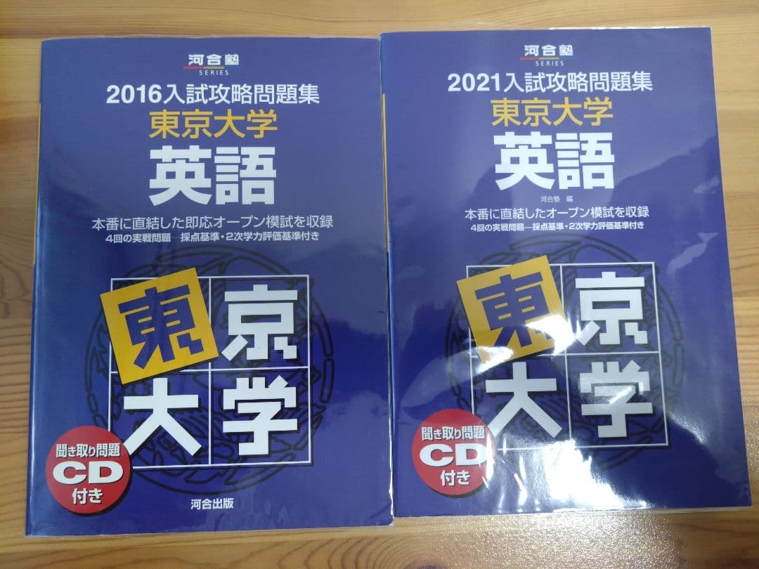東大 模試過去問 15冊