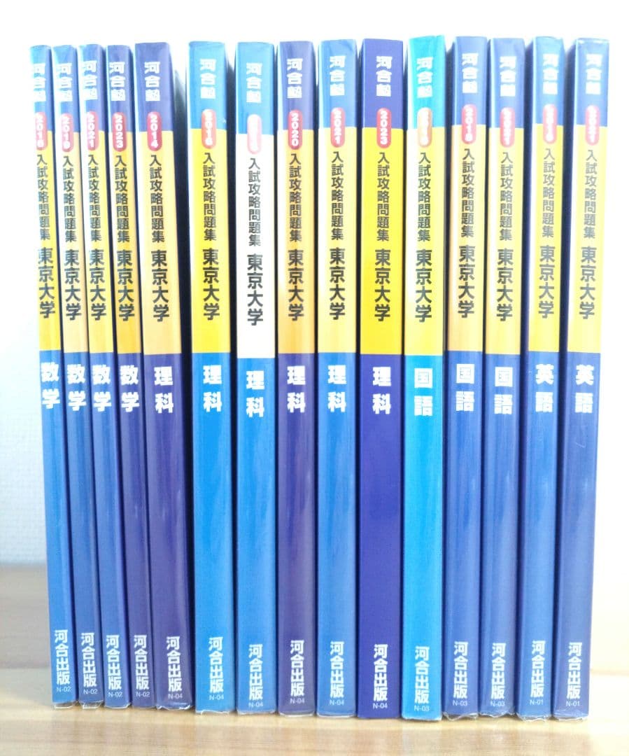 東大 模試過去問 15冊