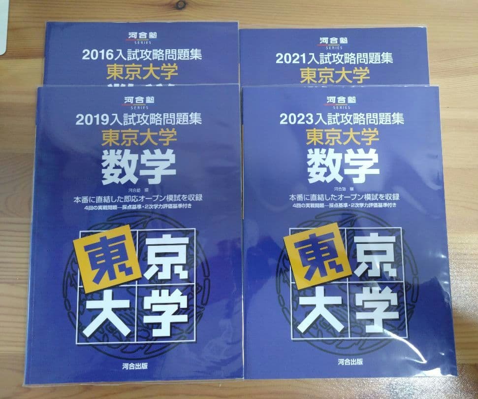 東大 模試過去問 15冊