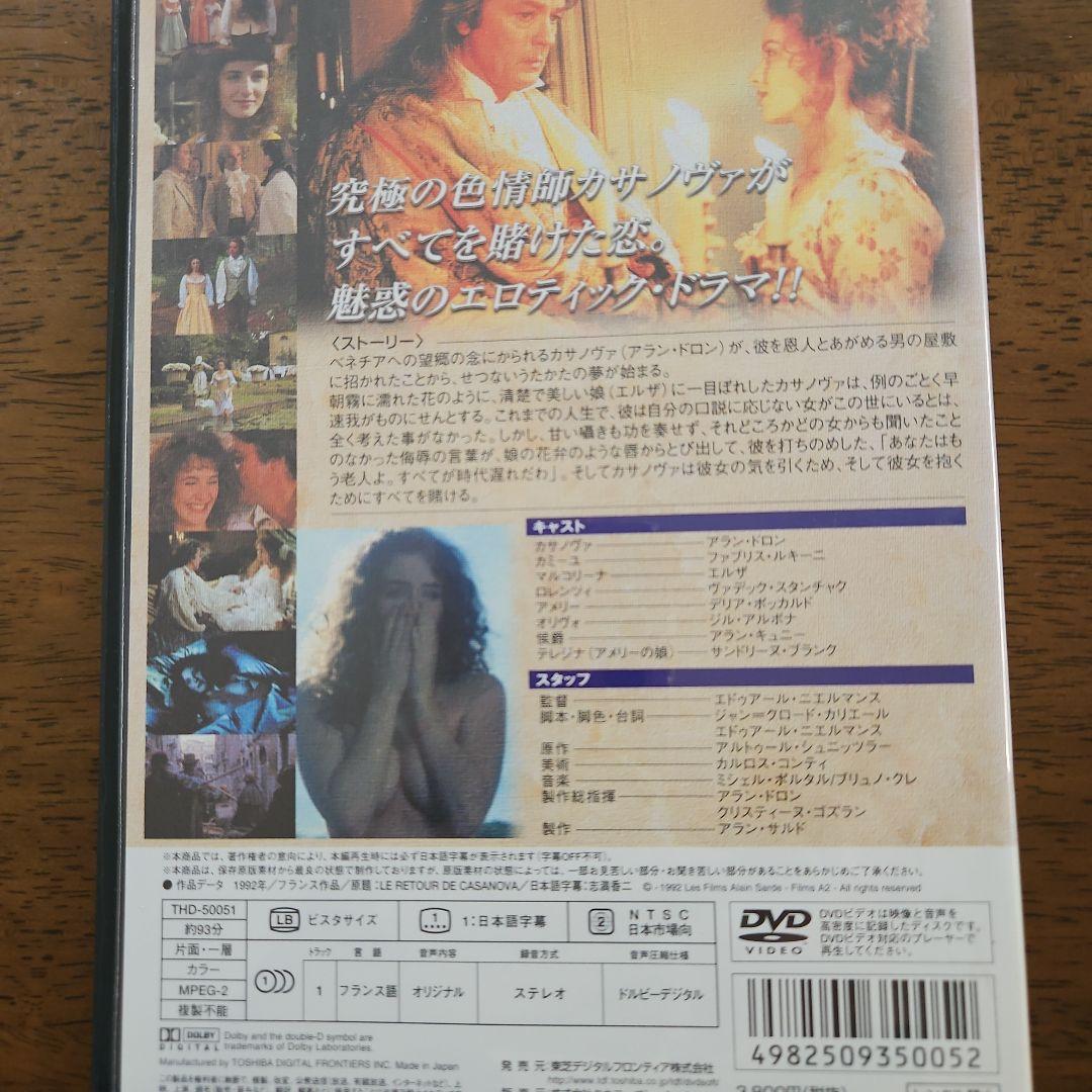 アラン・ドロンカサノヴァ最後の恋 DVD