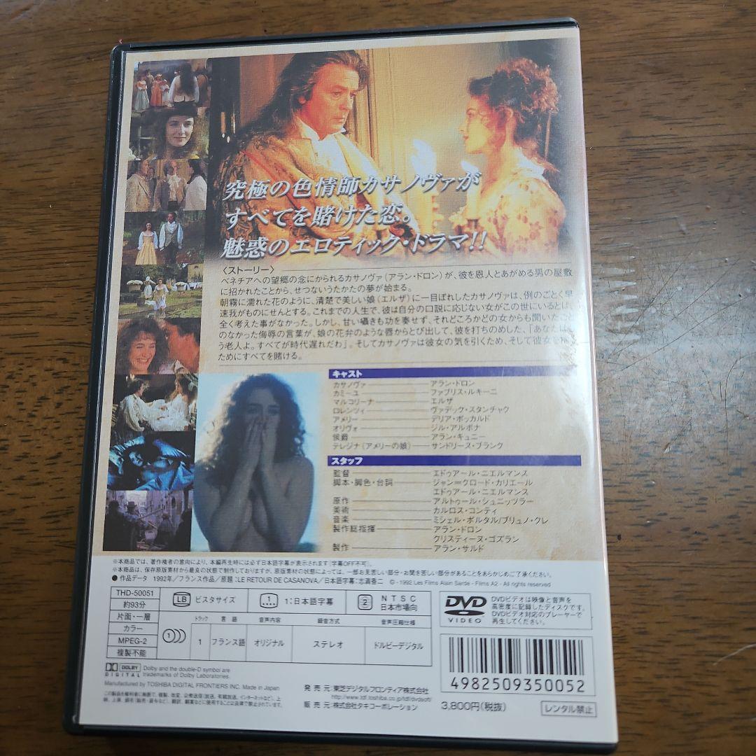 アラン・ドロンカサノヴァ最後の恋 DVD