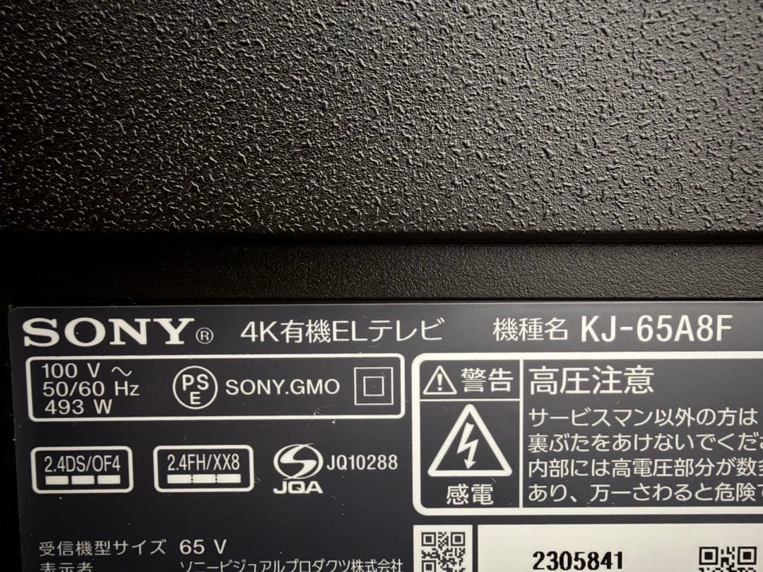SONY 有機EL KJ-65A8F 画面割　ジャンク　メーカー修理出すと新品
