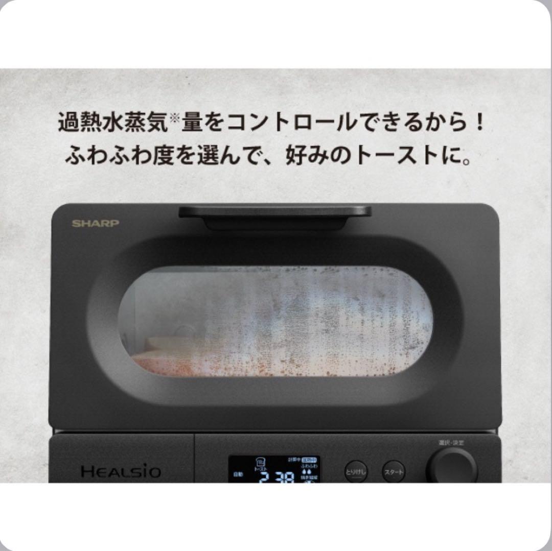 SHARP ヘルシオ HEALSIO トースター AX-WT1-B
