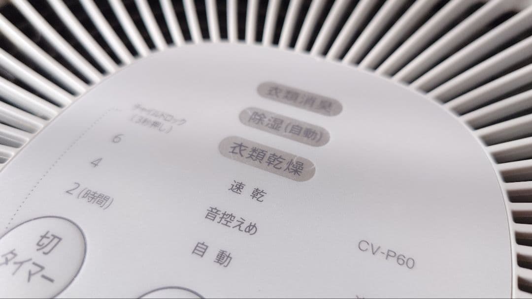 J*e様 SHARP CV-P60-W 衣類乾燥除湿機