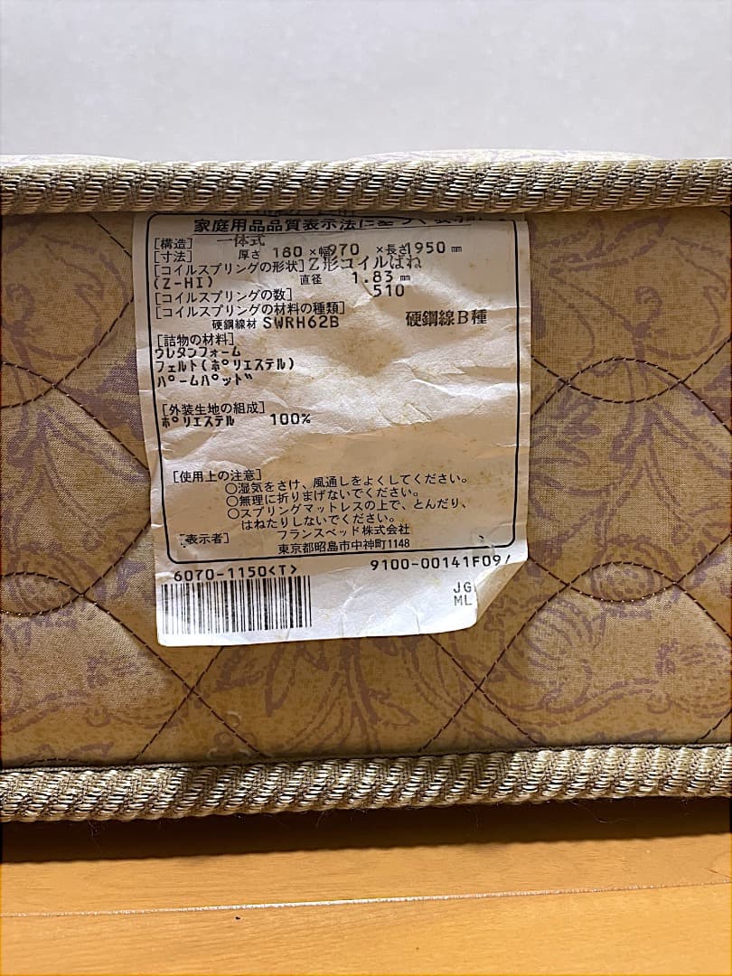 フランスベット シングル マットレス 高密度連続スプリング 高級