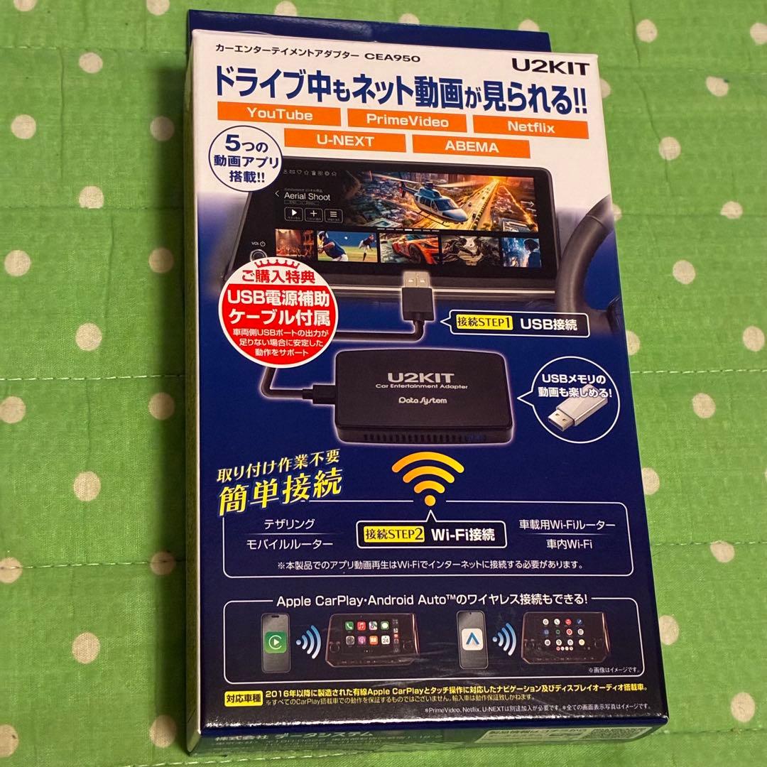 U2KIT CEA950 データシステム