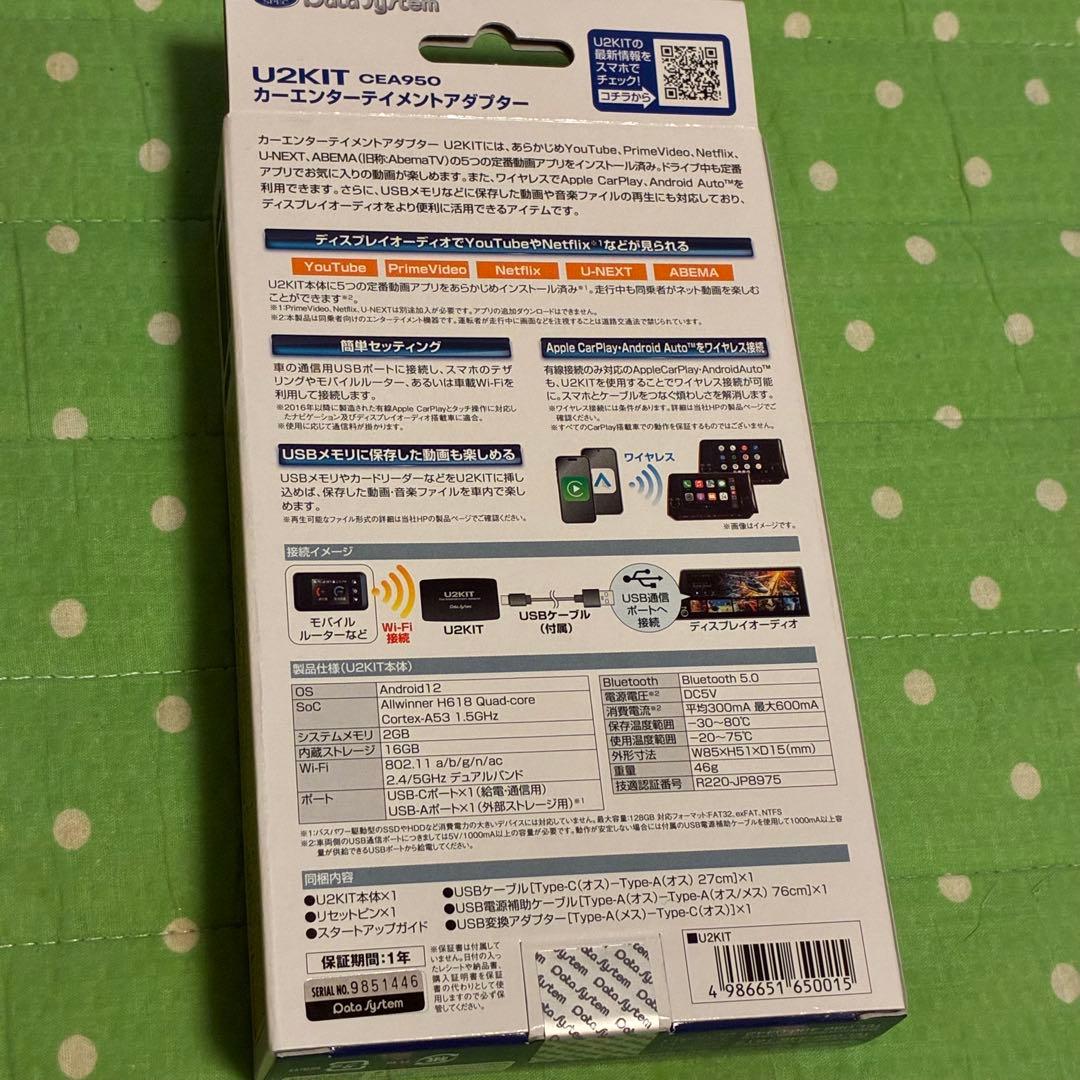 U2KIT CEA950 データシステム