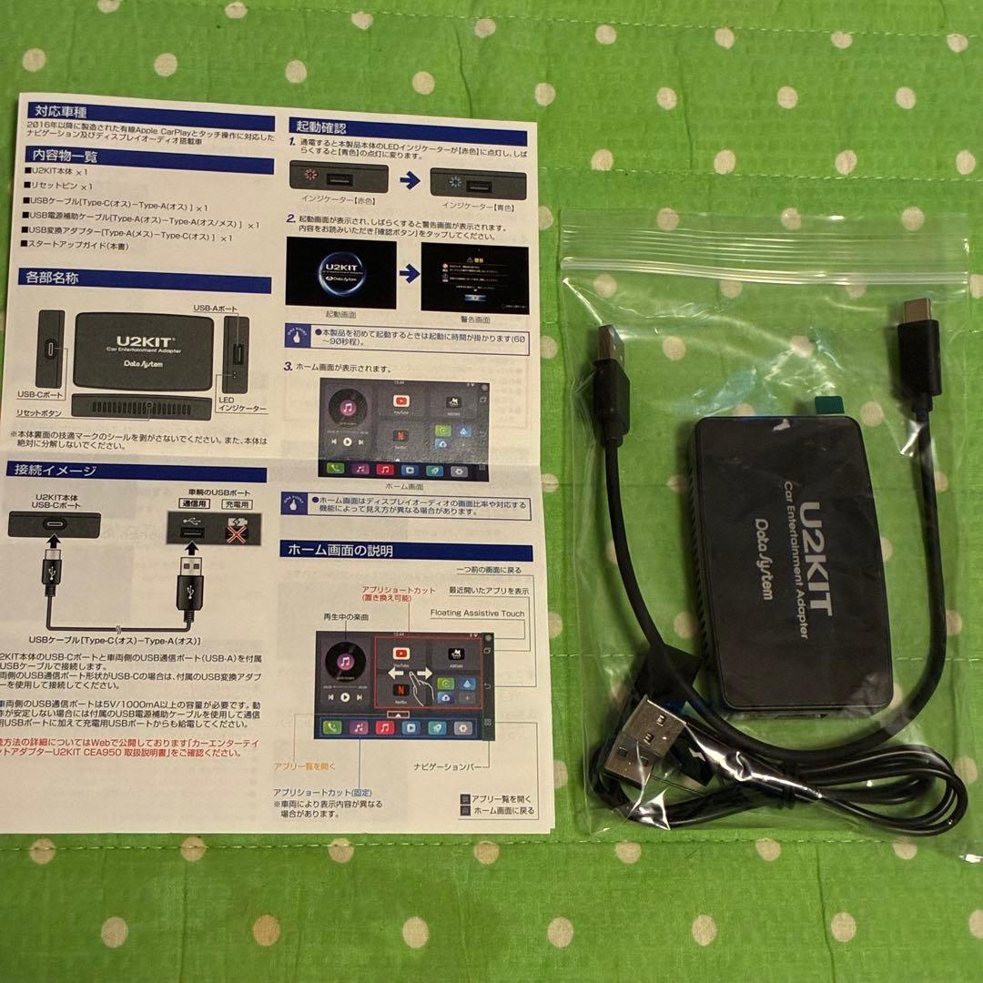 U2KIT CEA950 データシステム