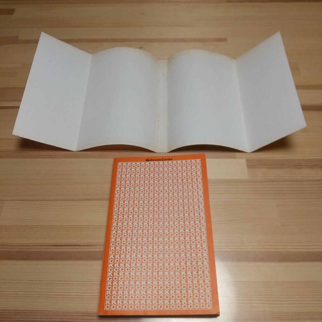 キャンディキャンディ　9巻　初版　黒文字　良品　いがらしゆみこ　水木杏子