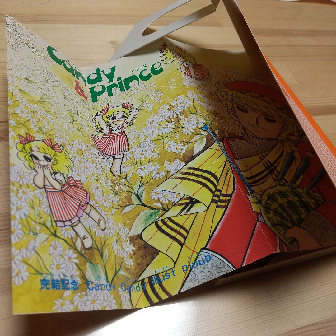 キャンディキャンディ　9巻　初版　黒文字　良品　いがらしゆみこ　水木杏子