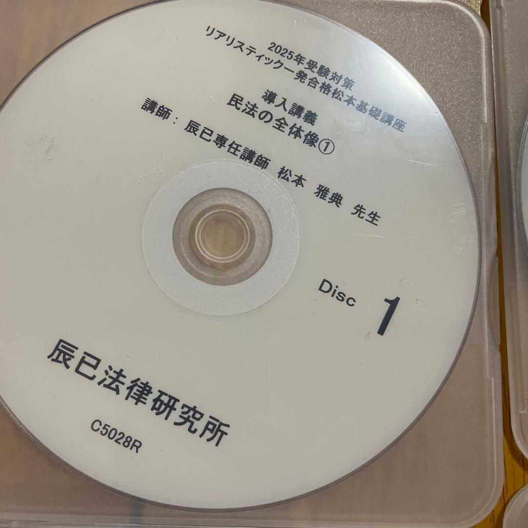 松本リアリスティック 2025年受験対策 DVDセット民法