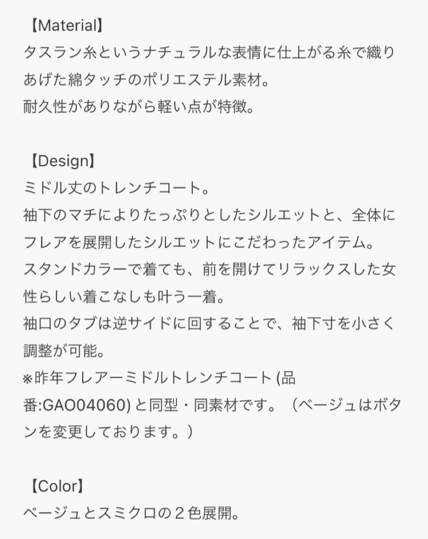 アダムエロペ　フレアミドルトレンチコート　スミクロ