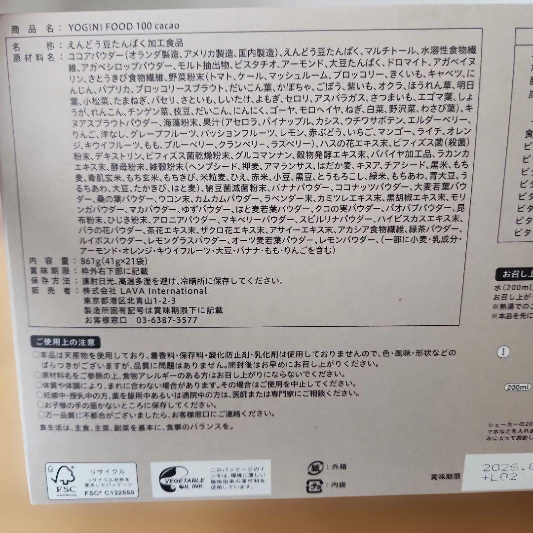 ヨギーニフードYOGINI FOOD 100 カカオ味，ストロベリー味　24袋