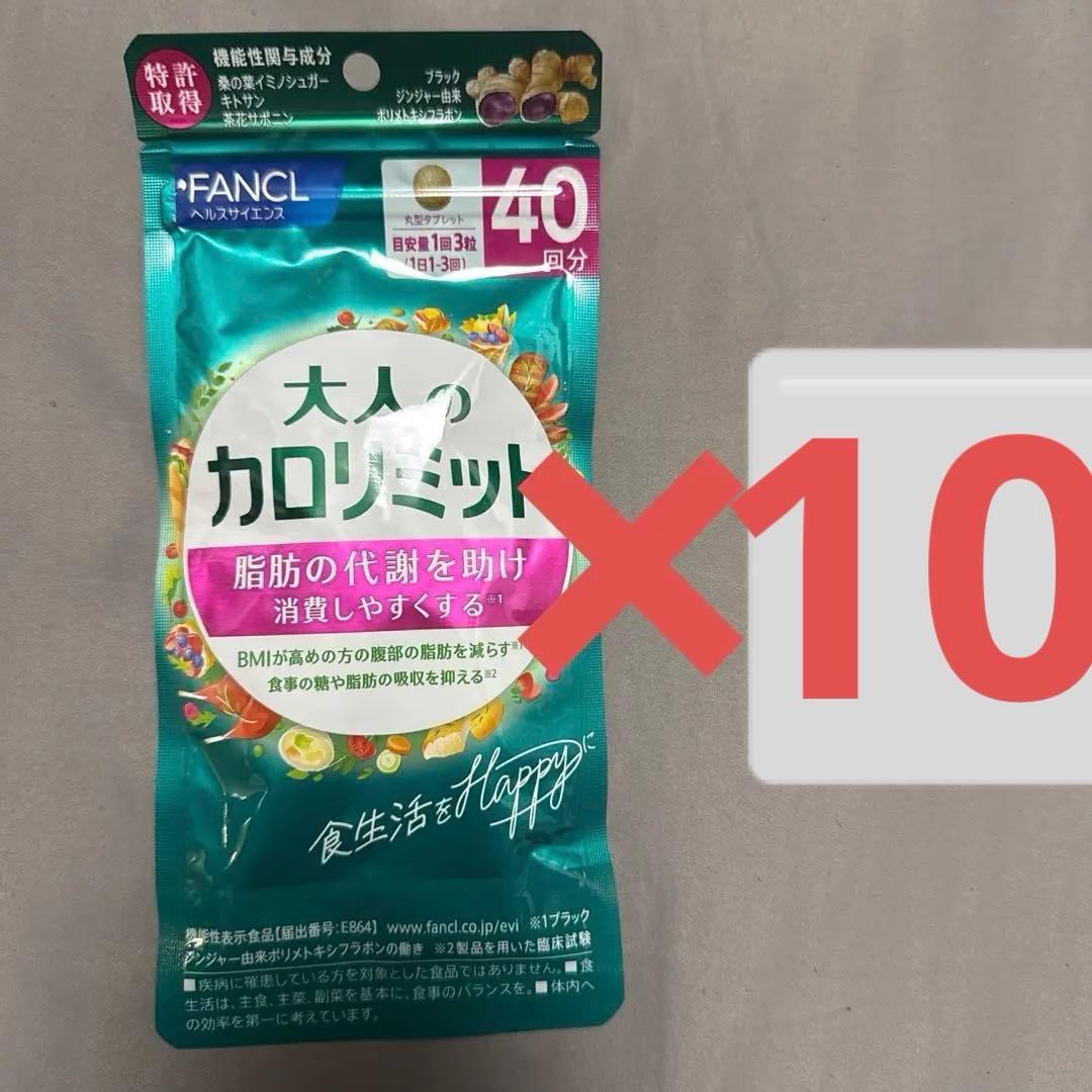 ファンケル　大人のカロリミット