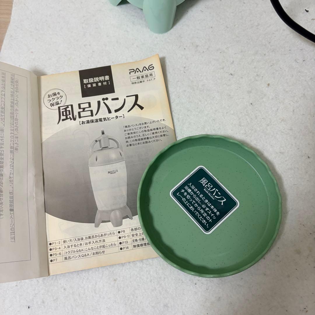PAAG パアグ 風呂バンス 家庭用バスヒーター 保温 追い焚き P99F07G