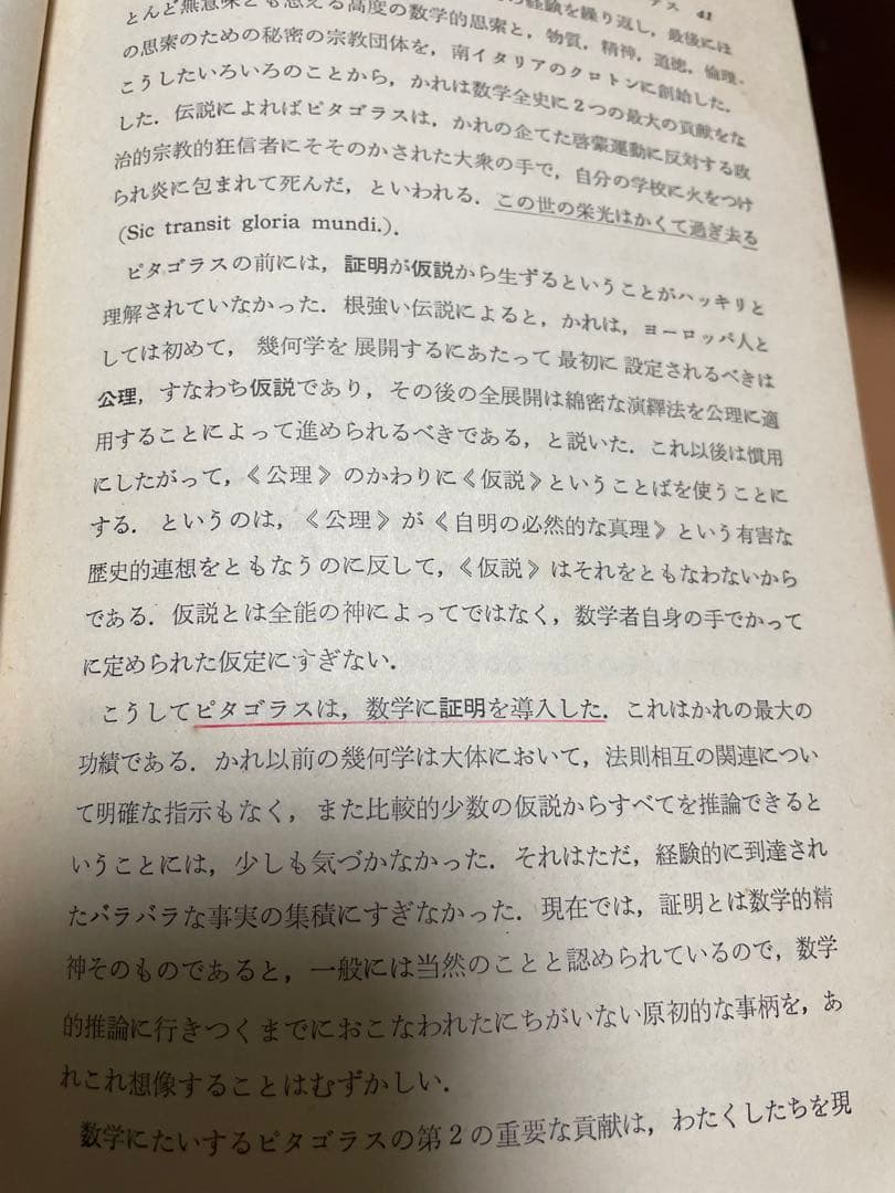 希少　数学をつくった人びと 1 東京図書　1963年
