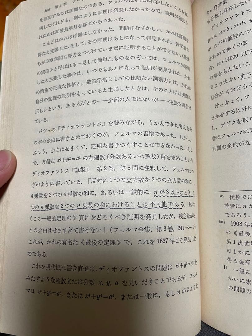 希少　数学をつくった人びと 1 東京図書　1963年