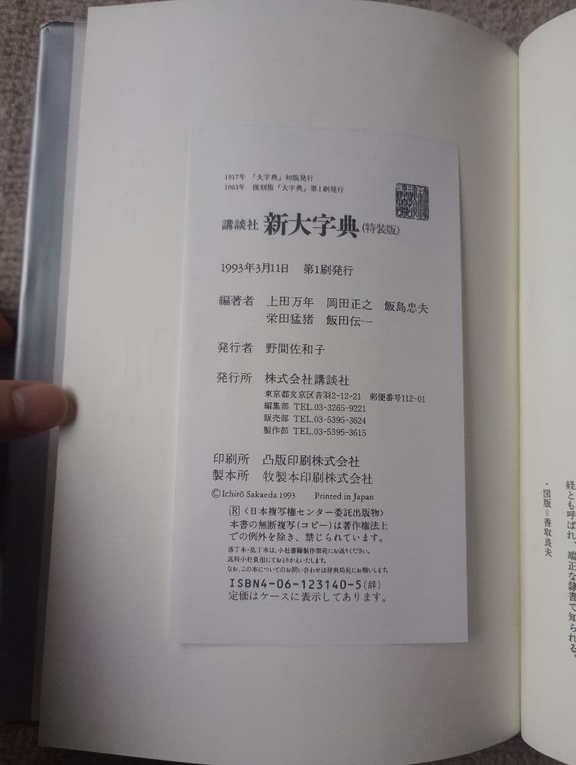 講談社新大字典（特装版）