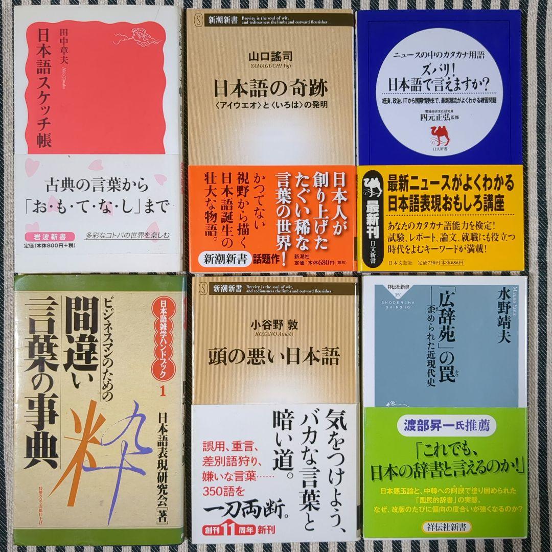 日本語　言葉　国語　関連書籍