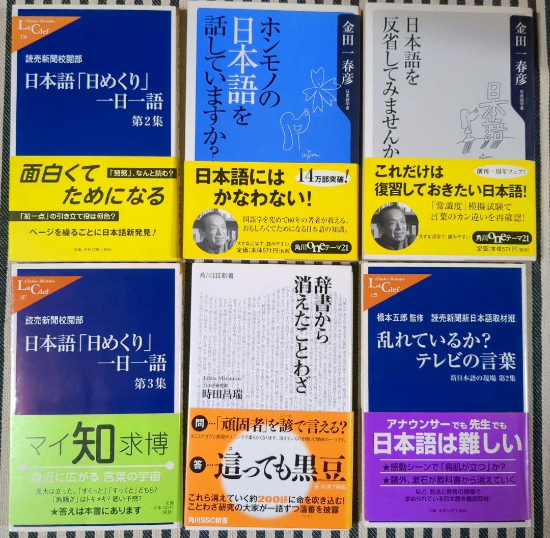 日本語　言葉　国語　関連書籍