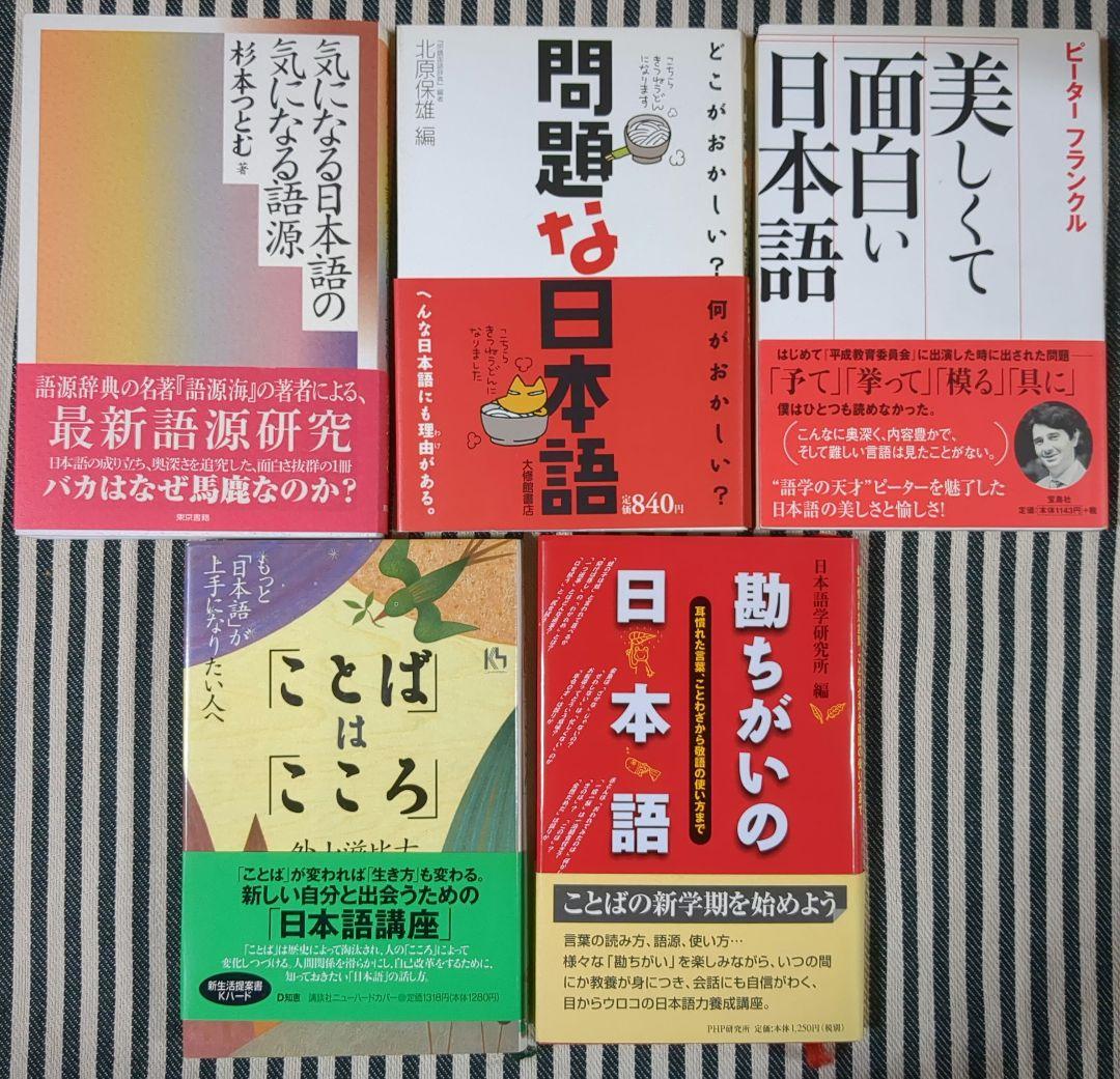 日本語　言葉　国語　関連書籍