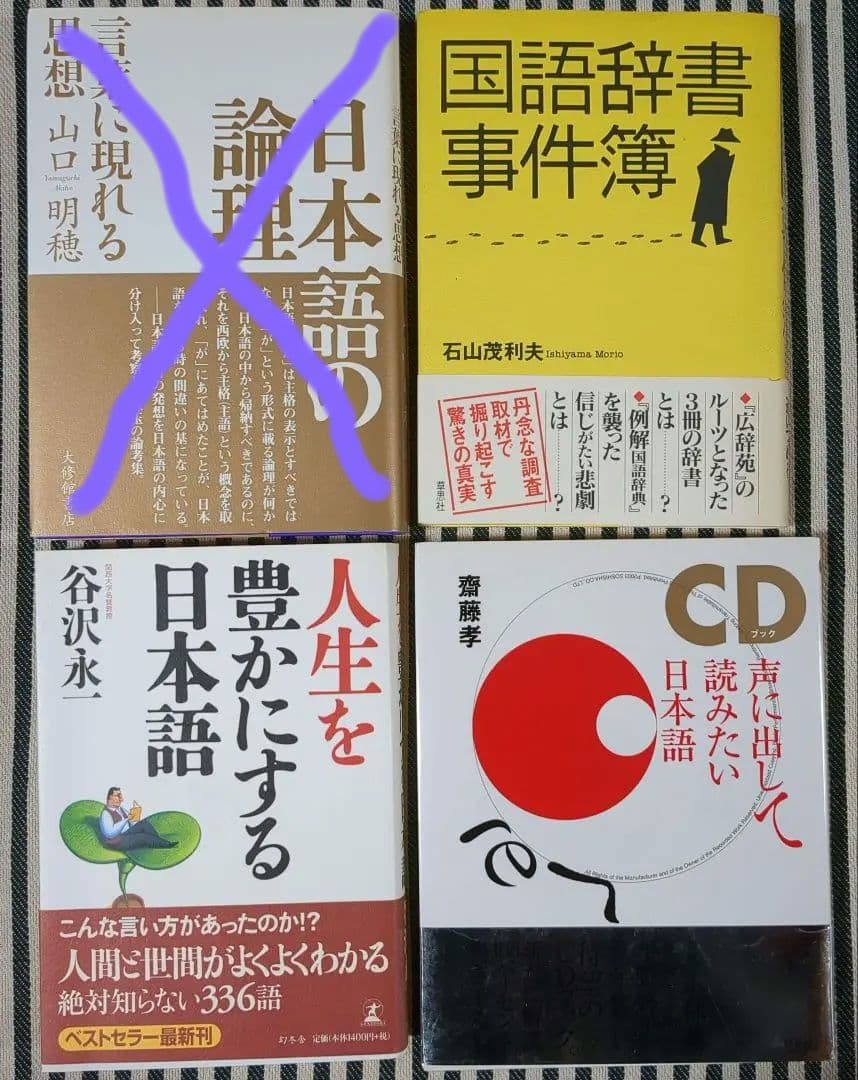 日本語　言葉　国語　関連書籍
