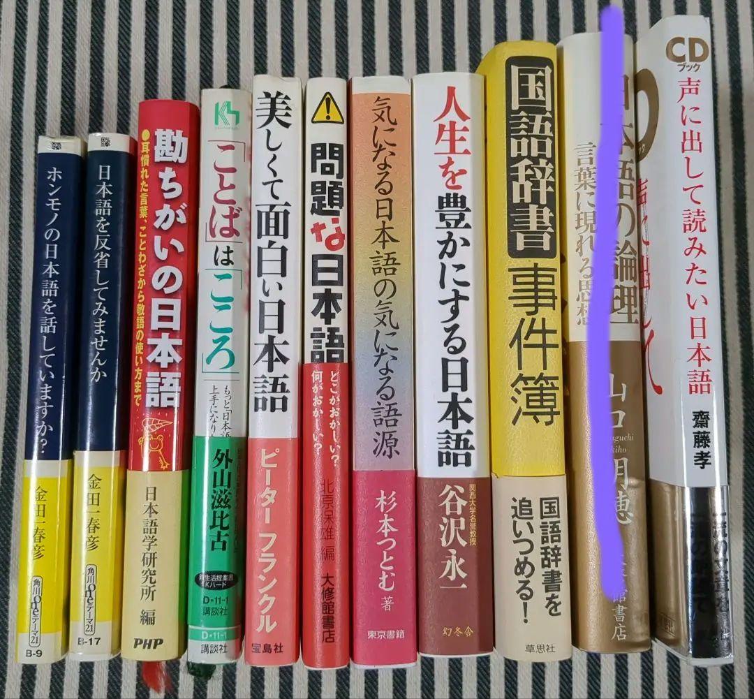 日本語　言葉　国語　関連書籍