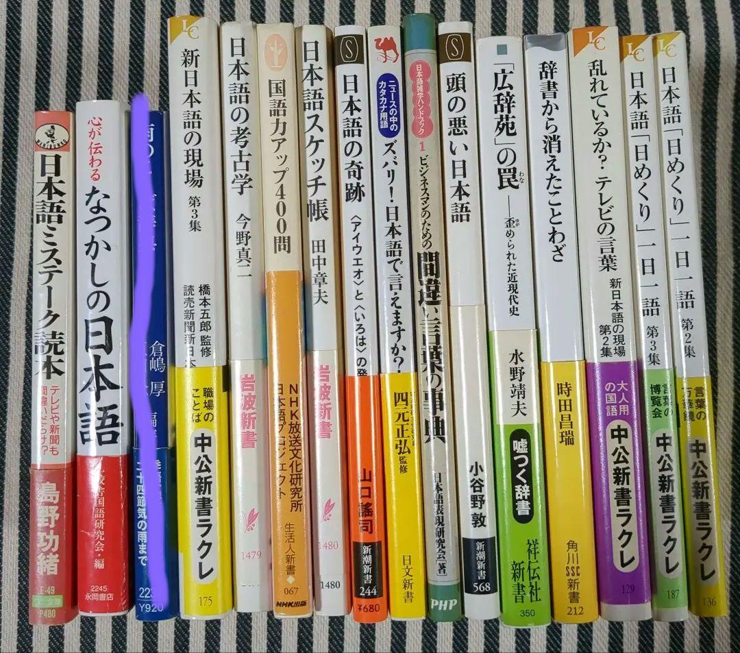 日本語　言葉　国語　関連書籍