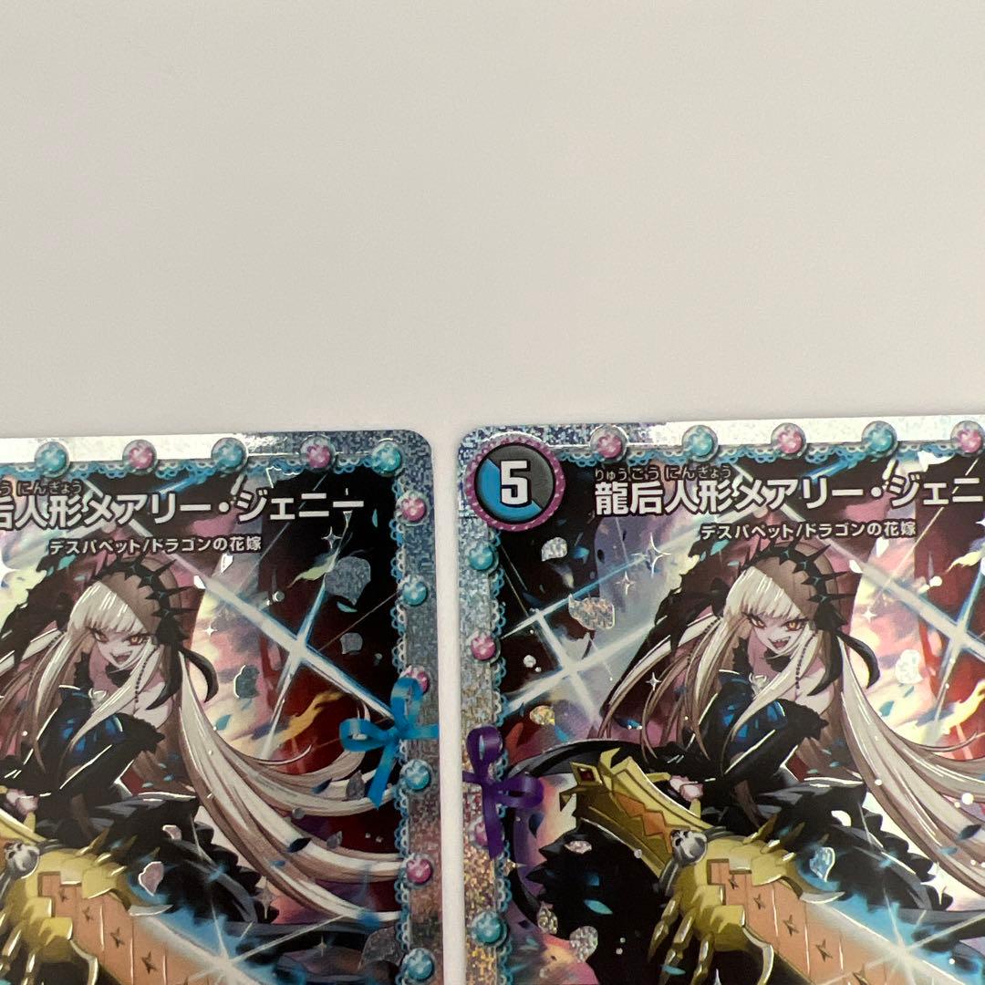 デュエルマスターズ　龍后人形メアリー・ジェニー　シークレット