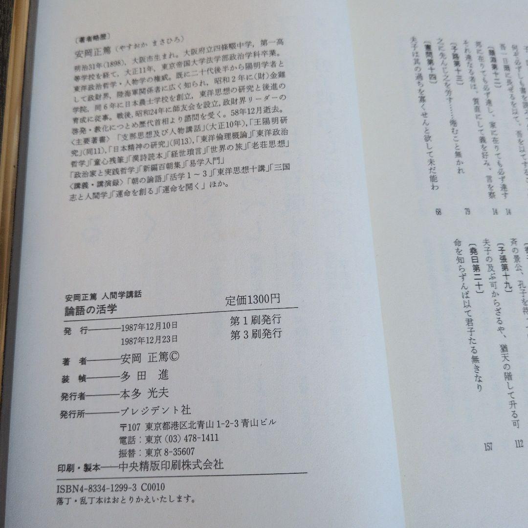 安岡正篤著書　七冊セット