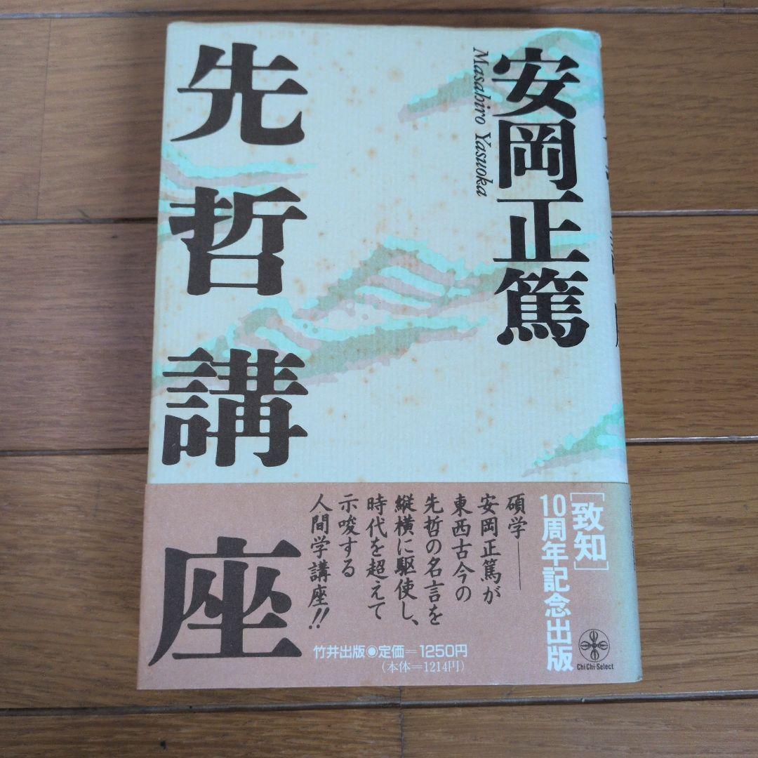 安岡正篤著書　七冊セット