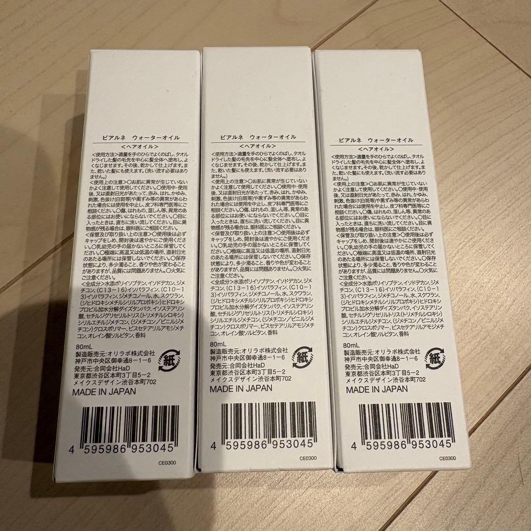 bialne water oil 3本セット