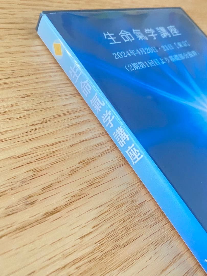 生命気学講座 DVD 3枚組／宇宙生命論
