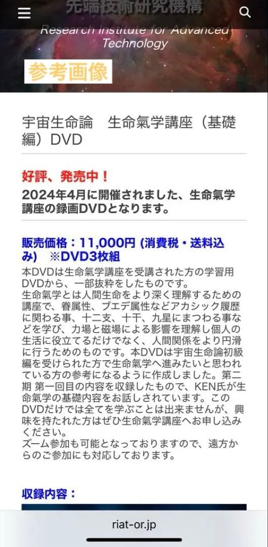 生命気学講座 DVD 3枚組／宇宙生命論